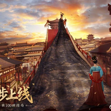 Sheng Shi Tian Xia (2025)