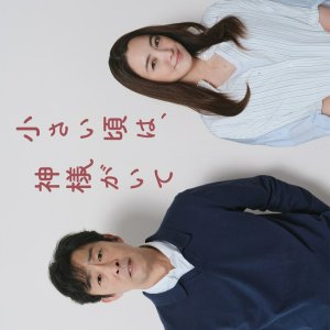 When I Was a Child Everything Was Fine (2025)