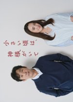 When I Was a Child Everything Was Fine Japanese Drama(2025) photo