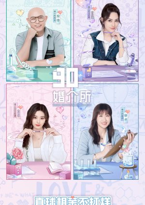 90‘s Dating Agency 2022 poster