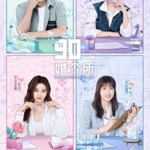 90‘s Dating Agency 2022 (2022)