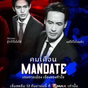 Mandate (2025)