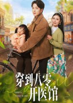 Open a Clinic in 1980 Chinese Drama(2025) photo