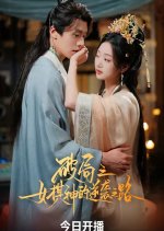 Revenge of the Go Goddess Chinese Drama(2025) photo