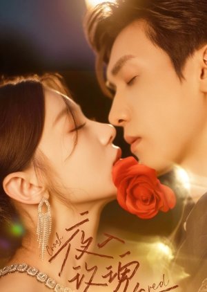 Rose in the Night (2025) poster