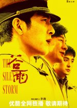 The Silent Storm Chinese Drama(0000) photo