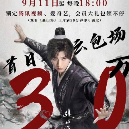 The Journey of Legend (2025)