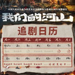 Our Homeland Chinese Drama(2025) photo