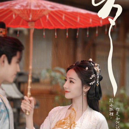 Love beyond the Grave ()