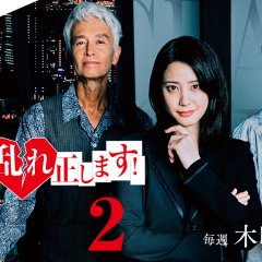 Onsha no Midare Tadashimasu! Season 2 Japanese Drama(2025) photo