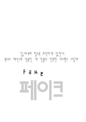 Fake (0000) poster