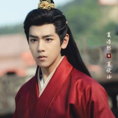 Xia Hao Ran photo
