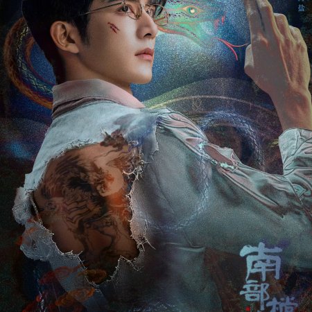 Archives: The Nanyang Mystery (2026)