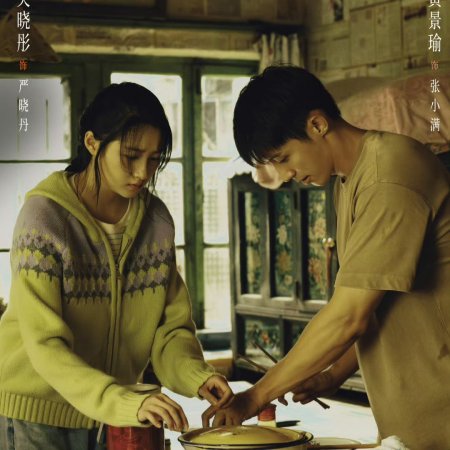 Our Dazzling Days (2026)