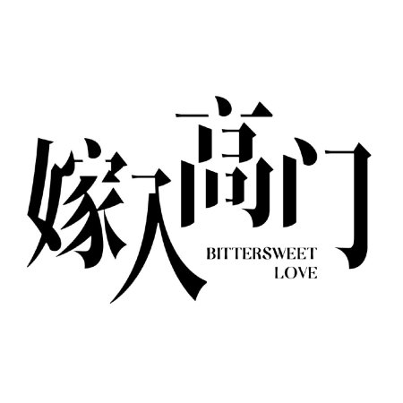 Bittersweet Love (2026)
