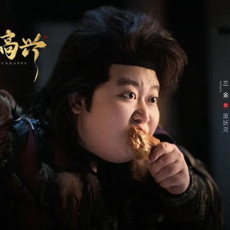 Jixiang Unhappy (2024)