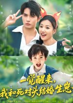 Yi Jiao Xing Lai, Wo He Si Dui Tou Jie Hun Sheng Zai