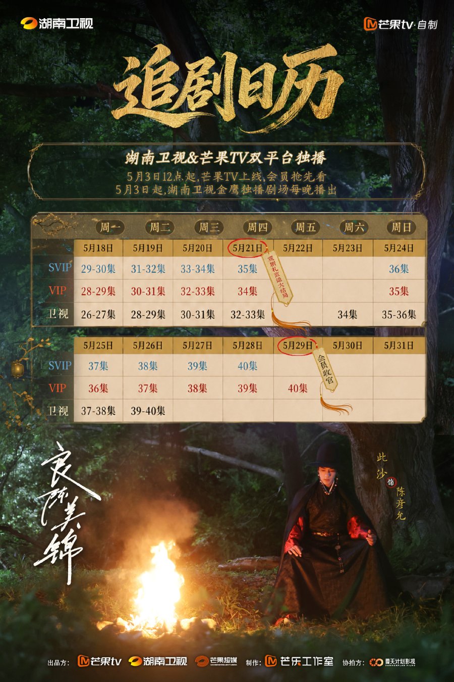 5.17.2026 - A Splendid Match (Ci Sha Calendar Final).jpg