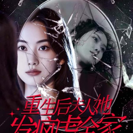 Fury of the Reborn Lady (2024)