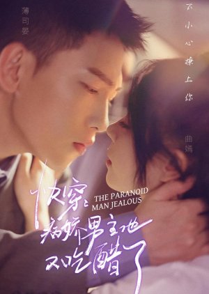 The Paranoid Man Jealous (2023) poster