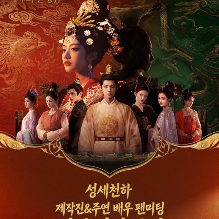 Road to Empress (2025)