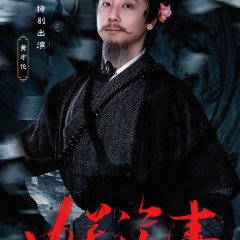Demons Emerge from the Border Chinese Drama(0000) photo