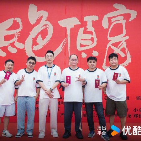 Jue Ding Fu Gui ()