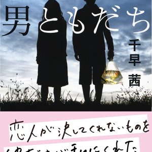 Otoko Tomodachi (2026)