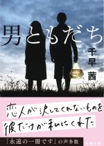 Otoko Tomodachi Japanese Movie(2026) photo