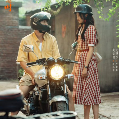 Our Dazzling Days (2026)