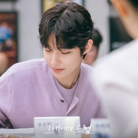 Dream to You (2026)