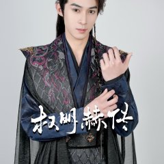 Quan Ming He Chuan Chinese Drama photo