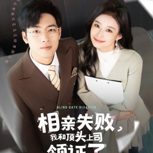 Blind Date Disaster (2025)