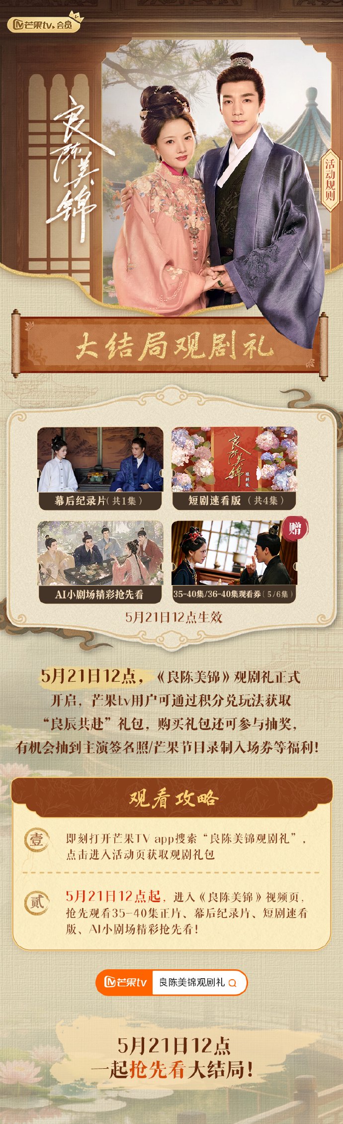 5.20.2026 - A Splendid Match (Finale Viewing Gift).jpg 5.20.2026 - A Splendid Match (Finale Viewing Gift).jpg