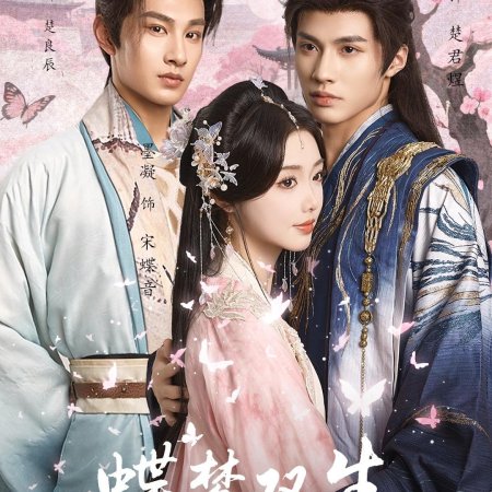 Butterflies Dream Twice (2025)