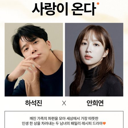 Love Is Coming (2026)