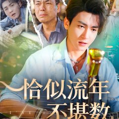 Dawn of Vengeance Chinese Drama(2025) photo