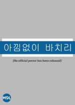 I Will Give It All Korean Movie photo