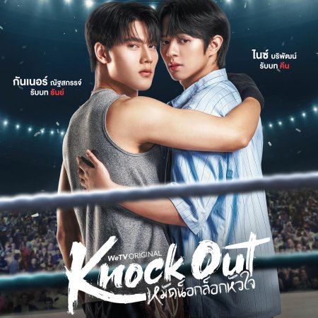 Knock Out (2025)