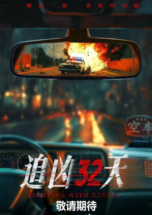 Fighting with Devils poster