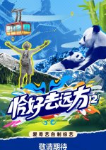 Rock and Road Season 2 Chinese TV Program photo