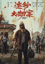 The Sixth Robber Chinese Movie photo