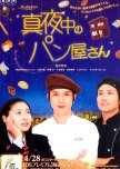 Mayonaka no Panya-san japanese drama review