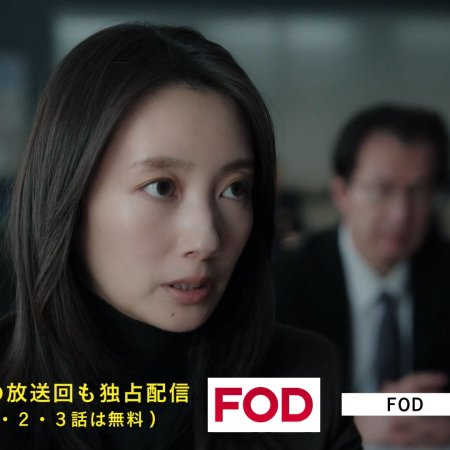 Eye See: Shunkan Kioku Sosa Hiiragi Han (2025)