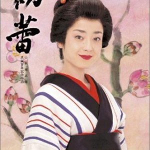 Hatsu Tsubomi (2003)