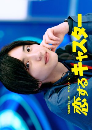 J-Drama Koisuru Caster (2025) Ep 1-10 END
