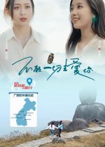 Bu Gu Yi Qie Qu Ai Ni Chinese Drama photo