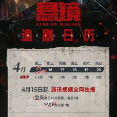 Hanging Mirrors Chinese Drama photo