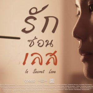 In Secret Love (2024)