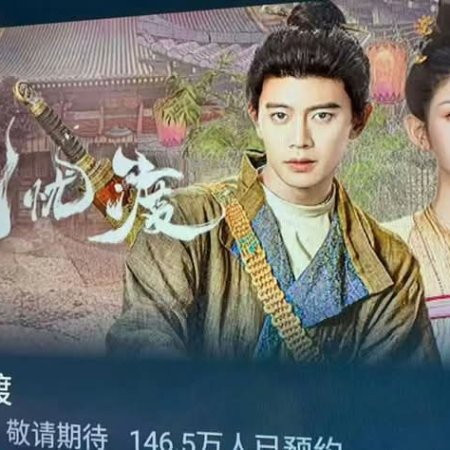 The Demon Hunter's Romance (2025)